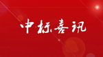 Tin trúng thầu dự án